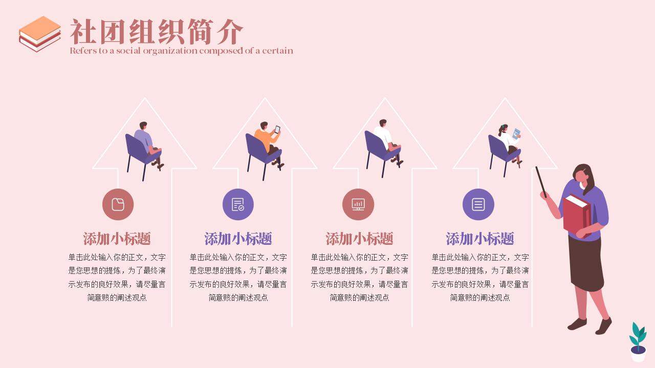 粉色卡通插畫風大學生開學社團招新宣講PPT模板