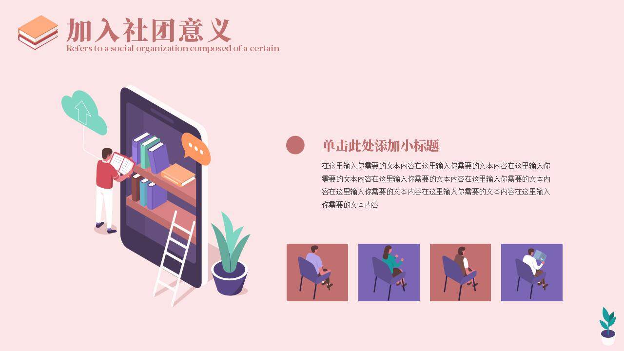 粉色卡通插畫風(fēng)大學(xué)生開學(xué)社團(tuán)招新宣講PPT模板