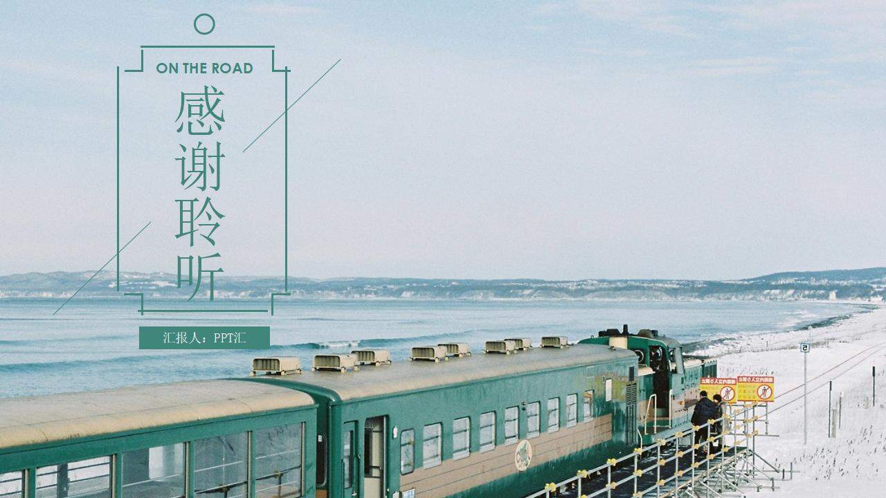 綠色清新旅游行業(yè)旅行路線計劃方案通用PPT模板