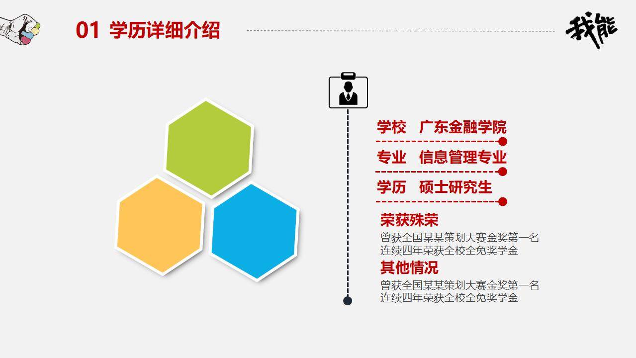 簡潔卡通繪畫風學生會班干部崗位競聘通用PPT模板