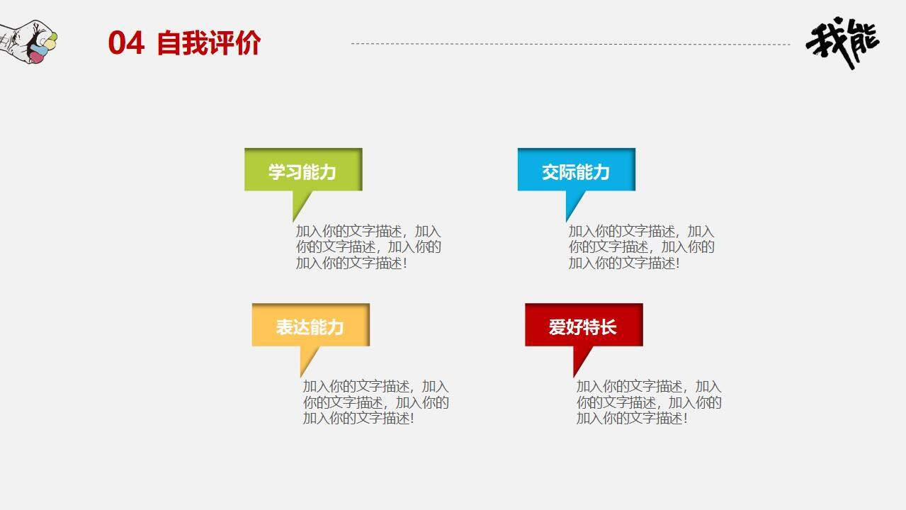 簡潔卡通繪畫風學生會班干部崗位競聘通用PPT模板