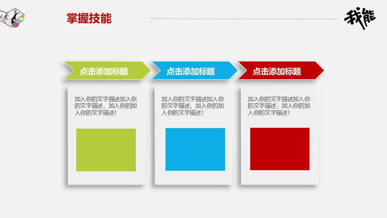 簡潔卡通繪畫風學生會班干部崗位競聘通用PPT模板