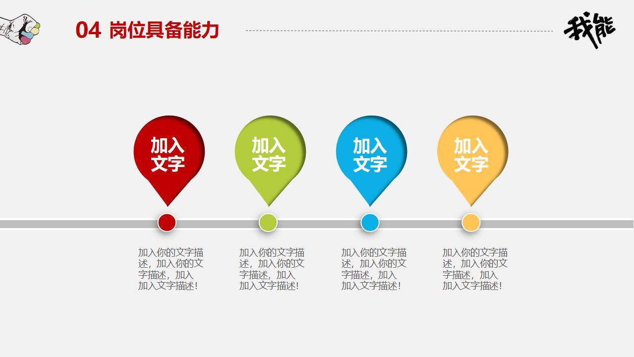 简洁卡通绘画风学生会班干部岗位竞聘通用PPT模板