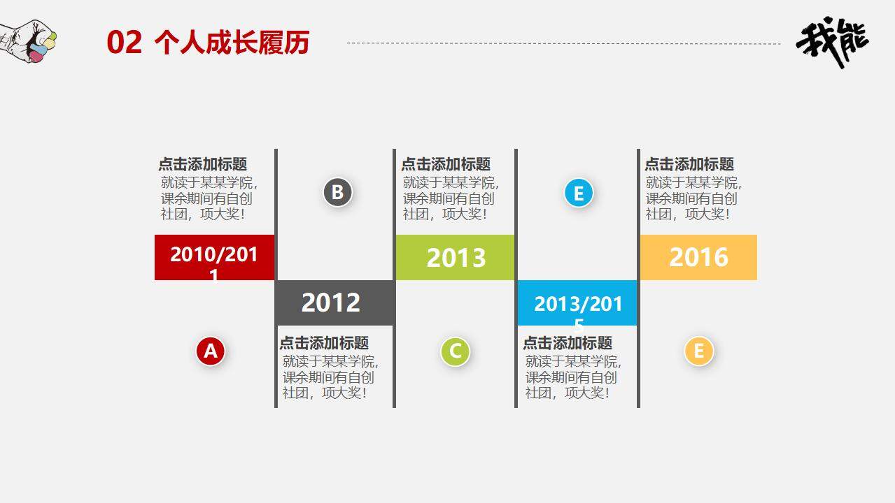 簡潔卡通繪畫風(fēng)學(xué)生會(huì)班干部崗位競聘通用PPT模板