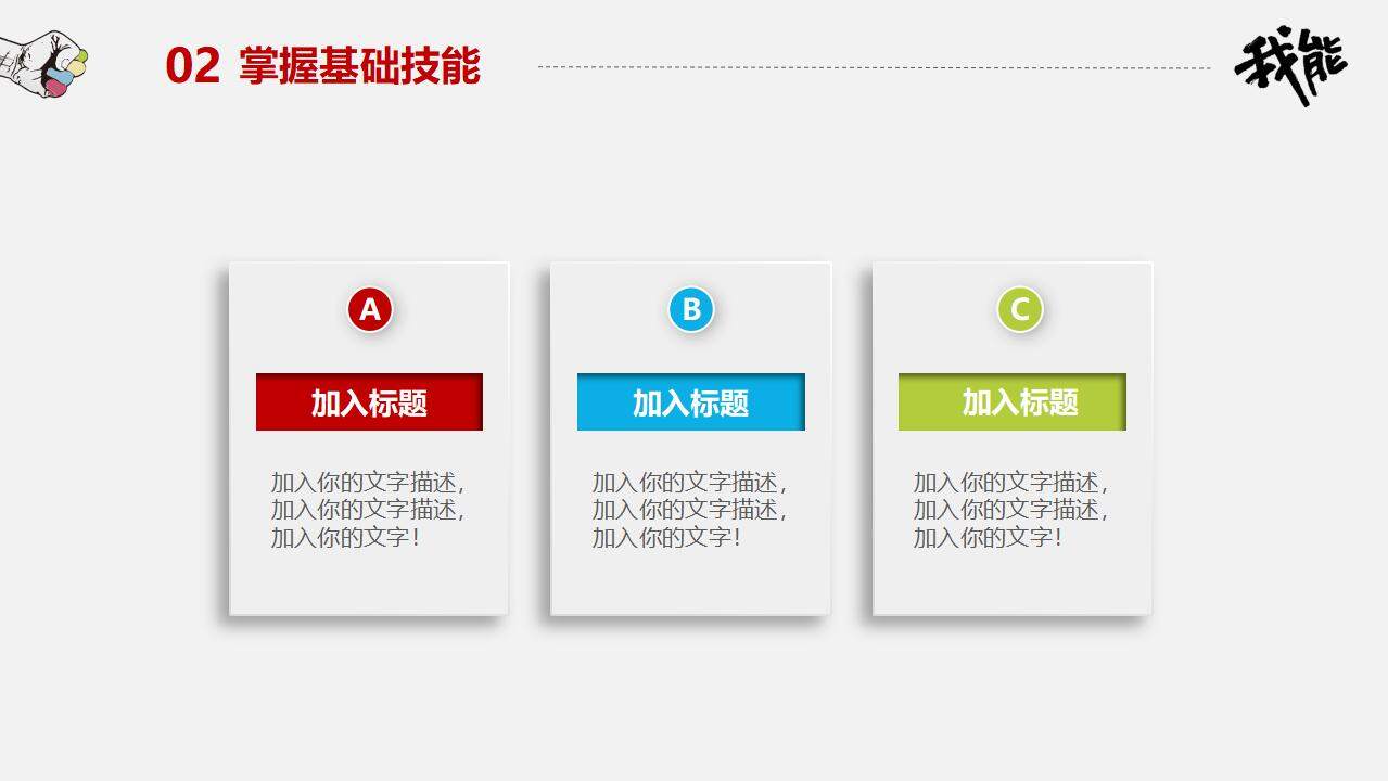 簡潔卡通繪畫風(fēng)學(xué)生會班干部崗位競聘通用PPT模板