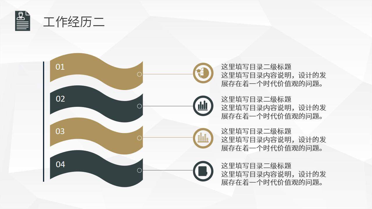 商务风职场岗位竞聘工作个人简历介绍PPT模板