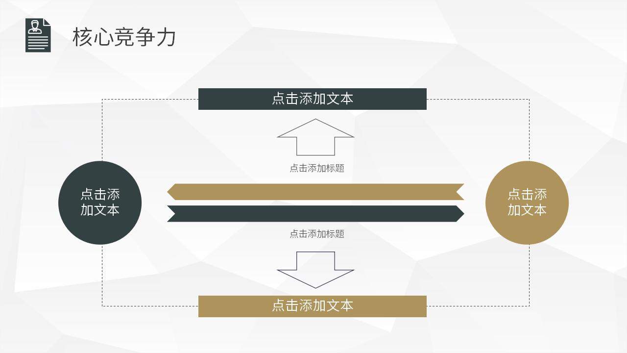 商務(wù)風(fēng)職場崗位競聘工作個人簡歷介紹PPT模板