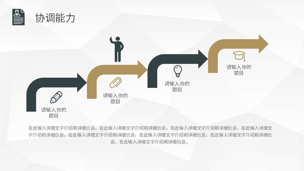 商務(wù)風(fēng)職場崗位競聘工作個人簡歷介紹PPT模板