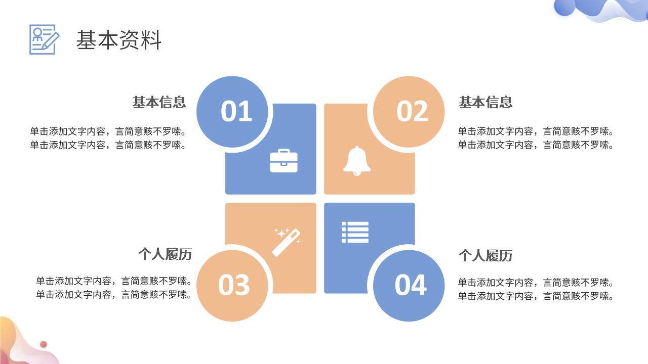 簡約簡潔彩色求職面試自我介紹個人簡歷PPT模板