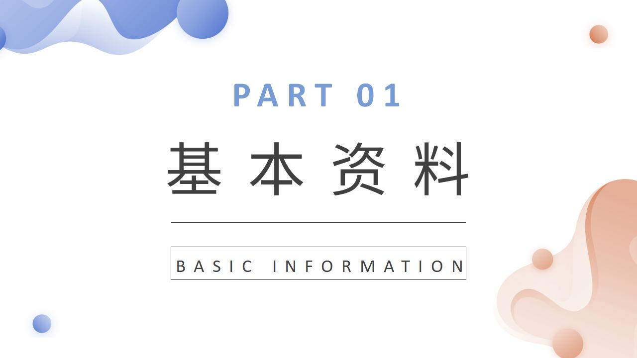 簡(jiǎn)約簡(jiǎn)潔彩色求職面試自我介紹個(gè)人簡(jiǎn)歷PPT模板