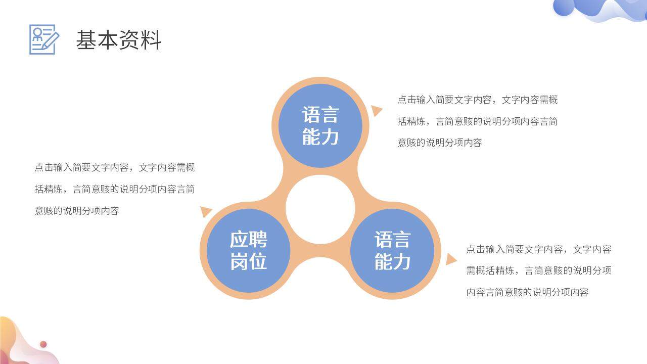 簡約簡潔彩色求職面試自我介紹個人簡歷PPT模板