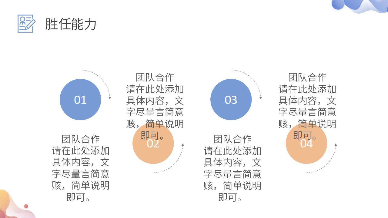 简约简洁彩色求职面试自我介绍个人简历PPT模板