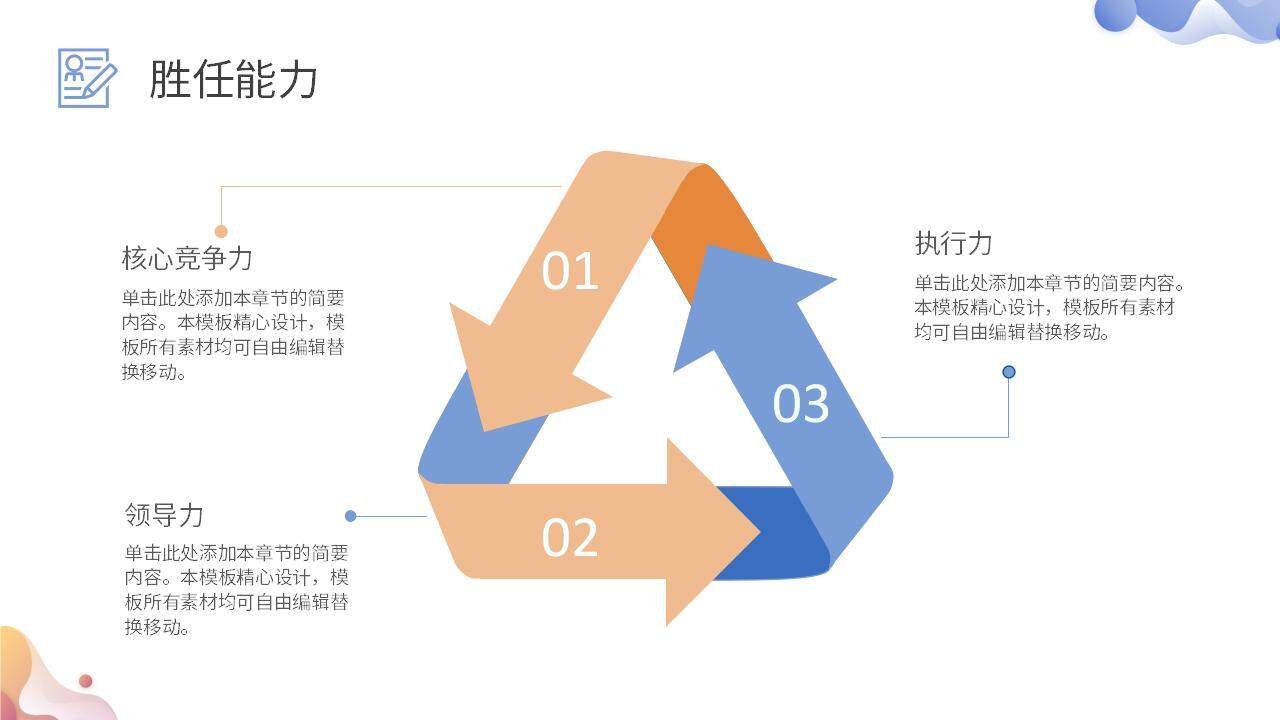 簡約簡潔彩色求職面試自我介紹個人簡歷PPT模板