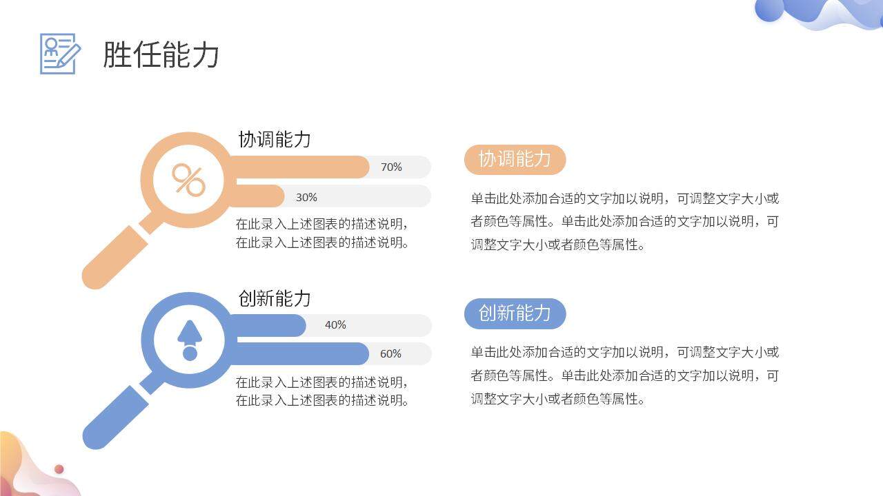 简约简洁彩色求职面试自我介绍个人简历PPT模板