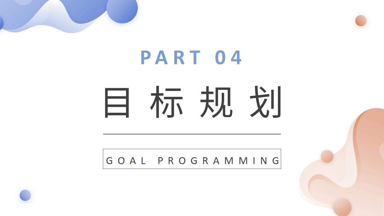 简约简洁彩色求职面试自我介绍个人简历PPT模板