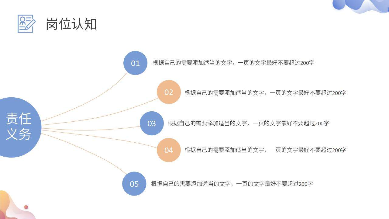 简约简洁彩色求职面试自我介绍个人简历PPT模板