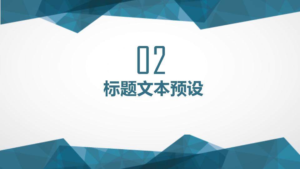 藍色幾何風(fēng)簡約商務(wù)年終總結(jié)新年計劃通用PPT模板