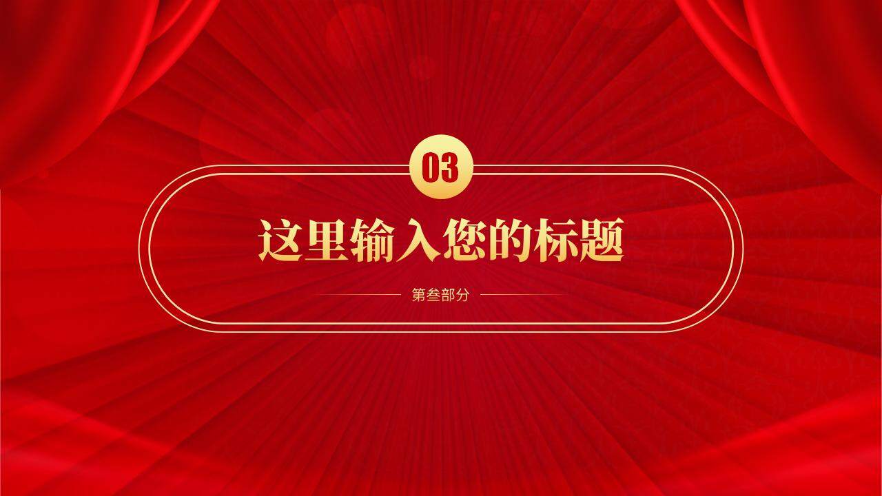 紅色大氣商務風企業(yè)項目科技戰(zhàn)略合作簽約儀式PPT模板