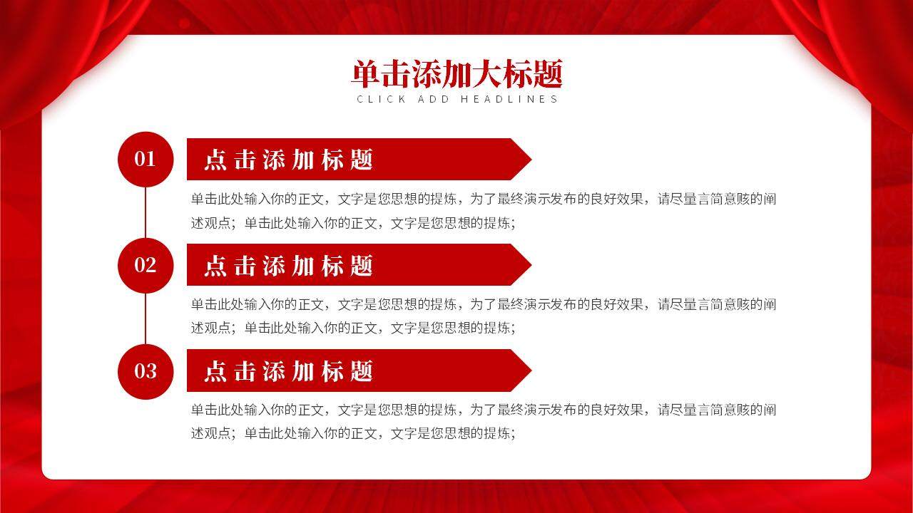 红色大气商务风企业项目科技战略合作签约仪式PPT模板