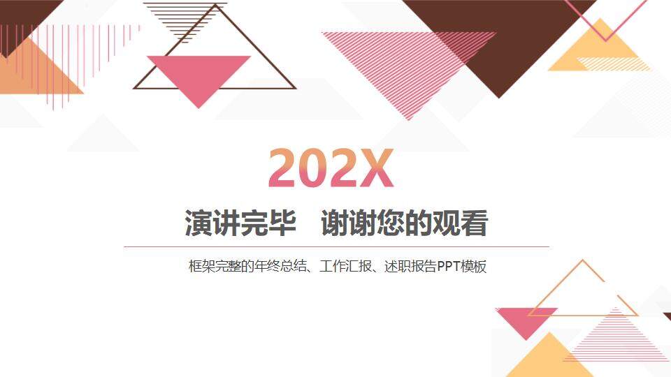 彩色幾何2024年度季度周報工作總結(jié)PPT模板