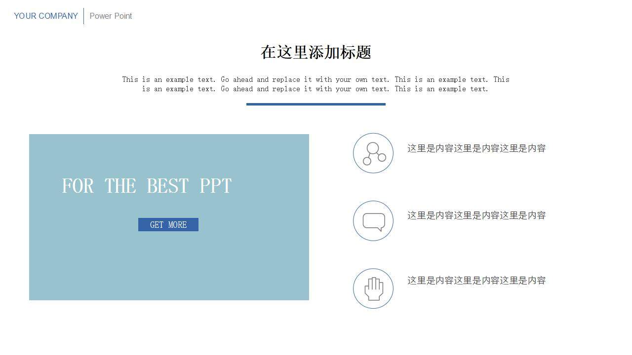 藍色線條簡潔簡約商務匯報通用PPT模板