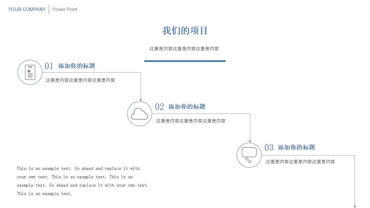 藍(lán)色線條簡潔簡約商務(wù)匯報(bào)通用PPT模板