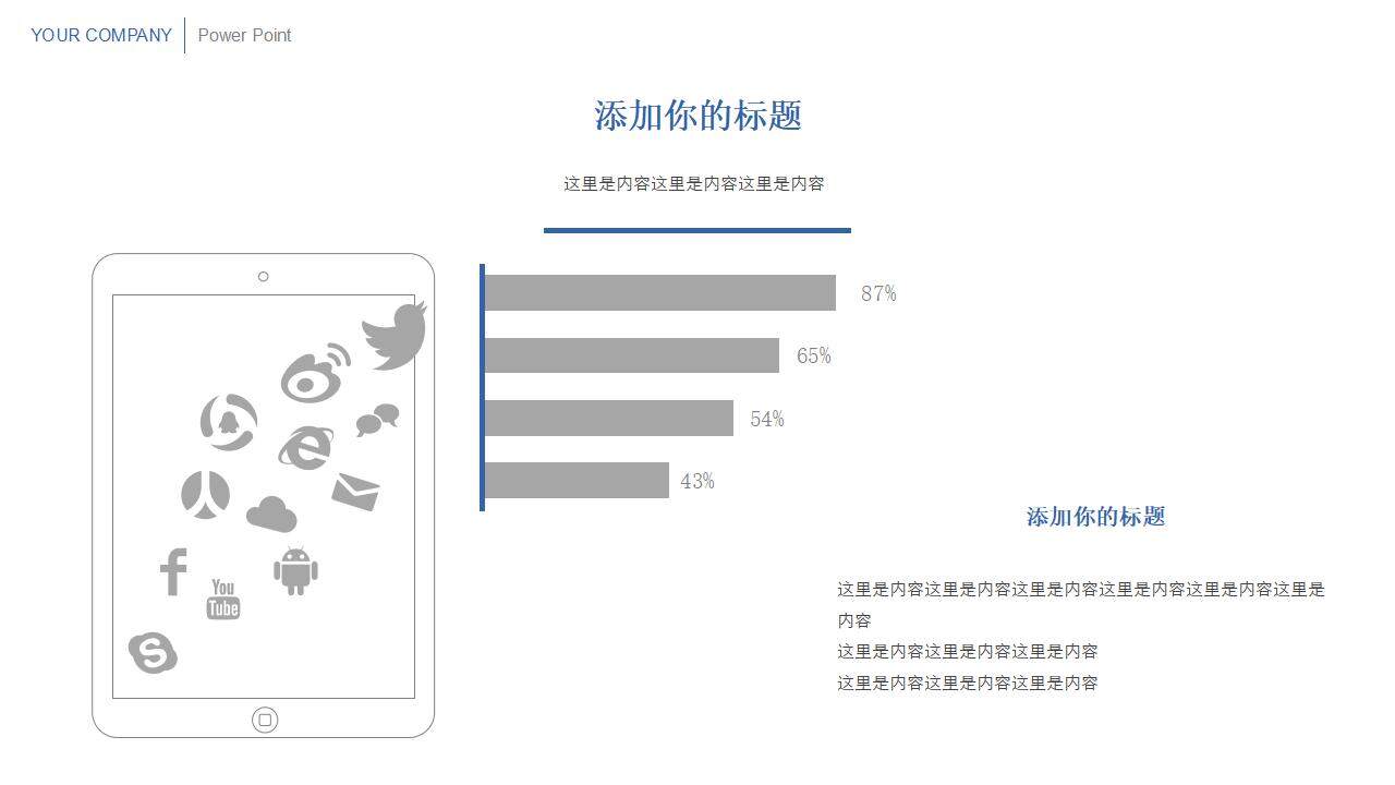 藍色線條簡潔簡約商務匯報通用PPT模板