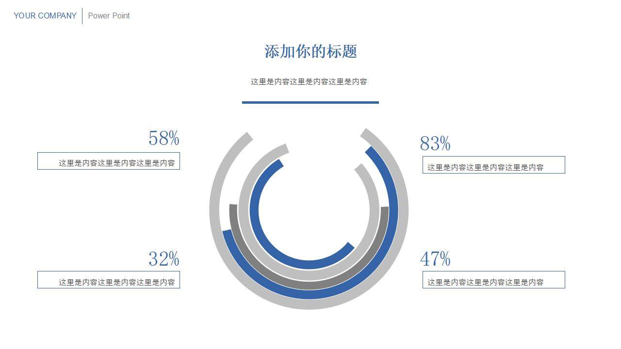 蓝色线条简洁简约商务汇报通用PPT模板