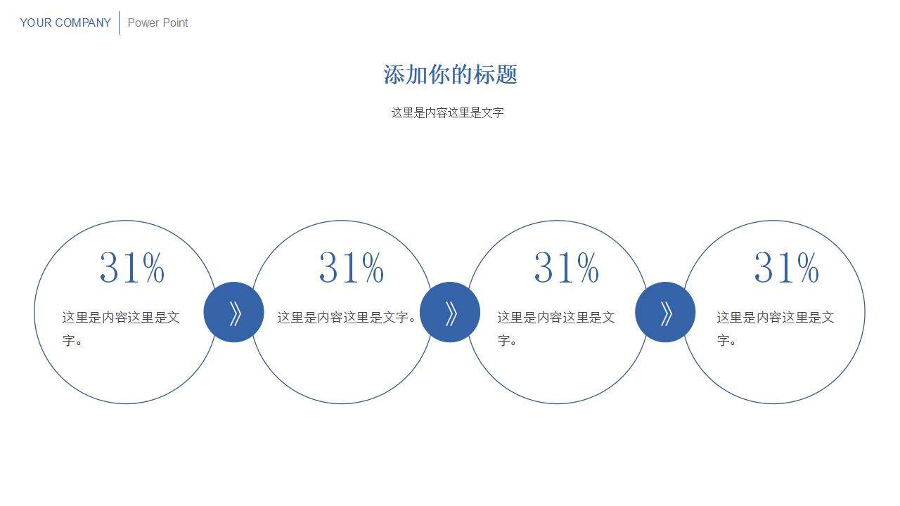 蓝色线条简洁简约商务汇报通用PPT模板