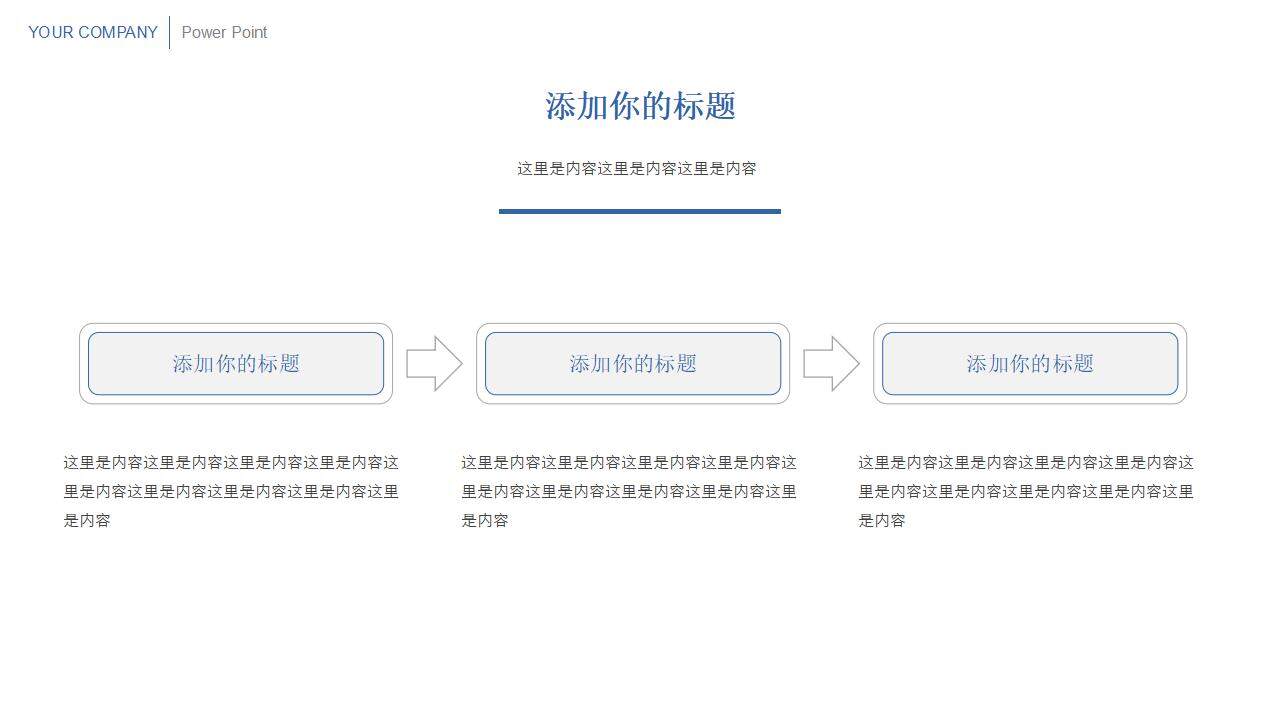 蓝色线条简洁简约商务汇报通用PPT模板