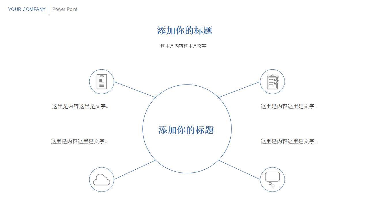 藍色線條簡潔簡約商務匯報通用PPT模板