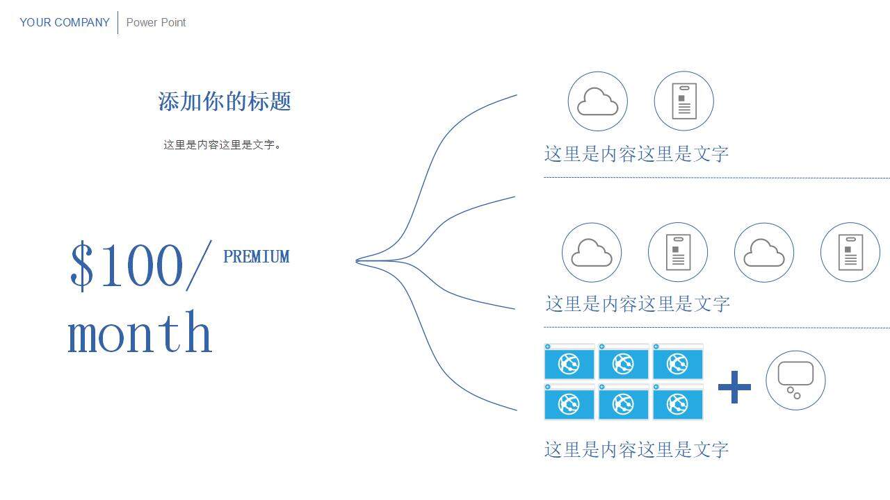 藍(lán)色線條簡潔簡約商務(wù)匯報(bào)通用PPT模板