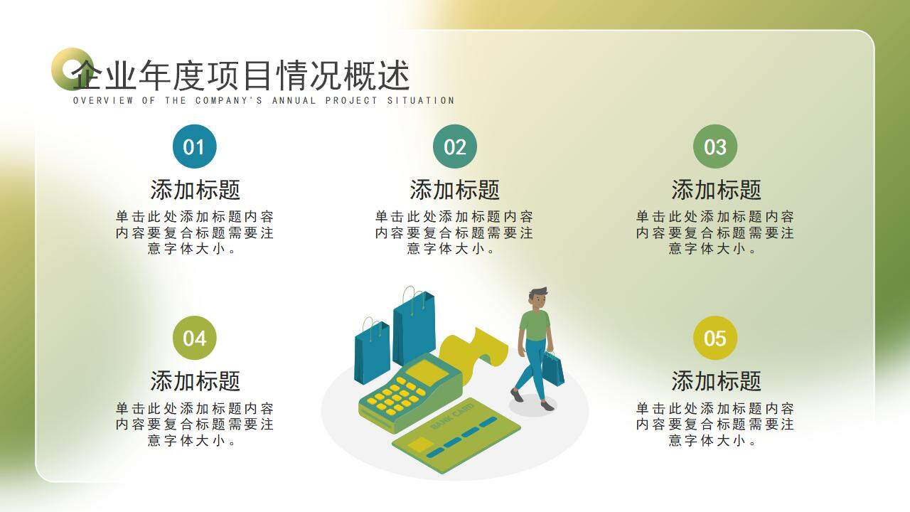 綠色清新3D立體卡通人物風(fēng)格商務(wù)匯報通用PPT模板