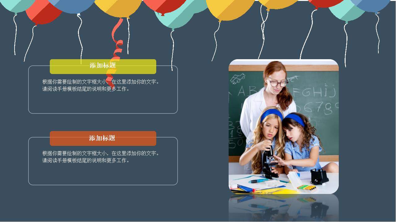 彩色卡通幼儿园教育通用教师课件PPT模板