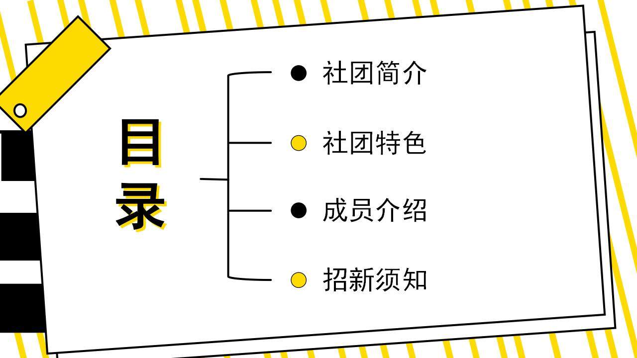 黄色活力大学生新生开学社团招新宣讲PPT模板