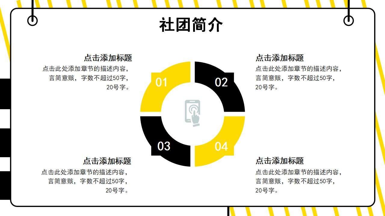 黄色活力大学生新生开学社团招新宣讲PPT模板