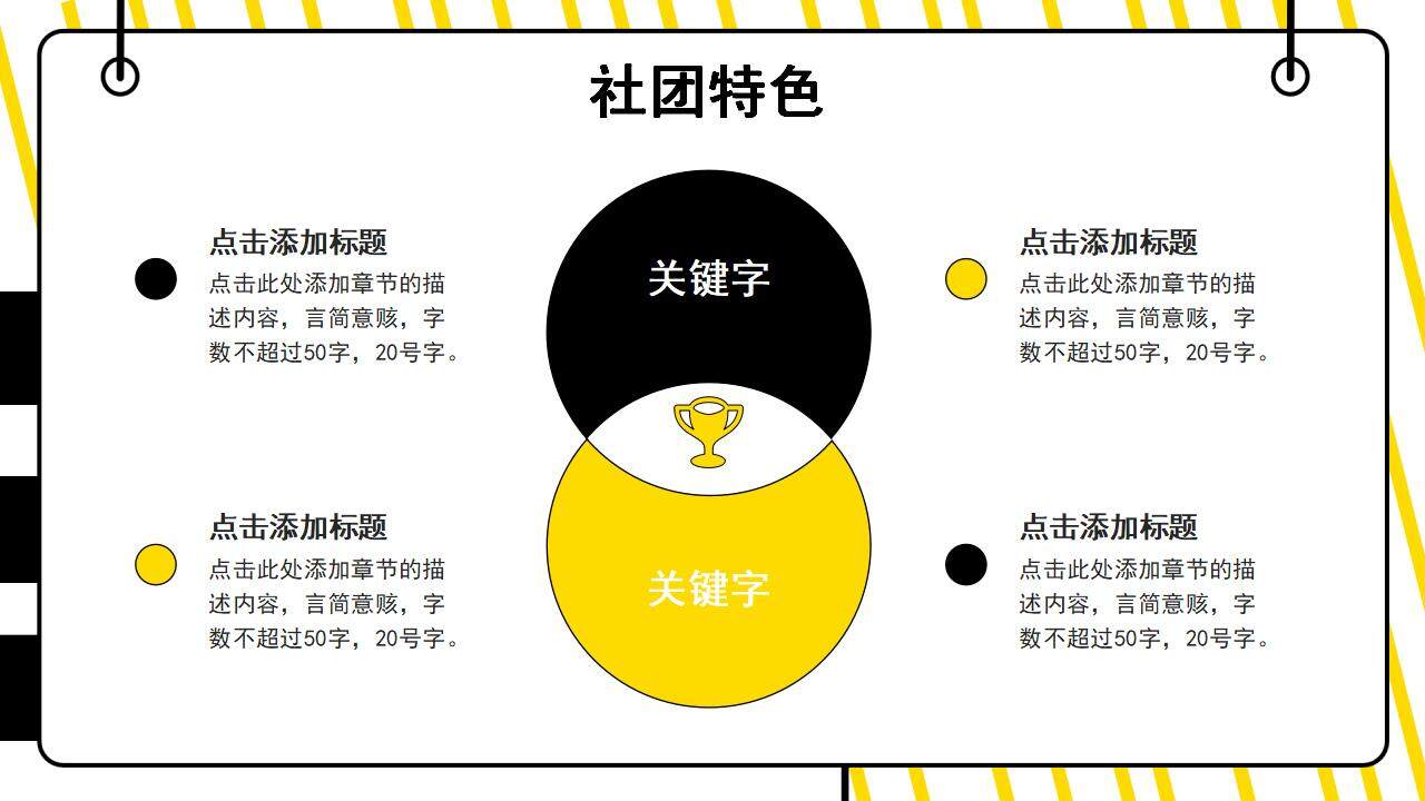 黄色活力大学生新生开学社团招新宣讲PPT模板