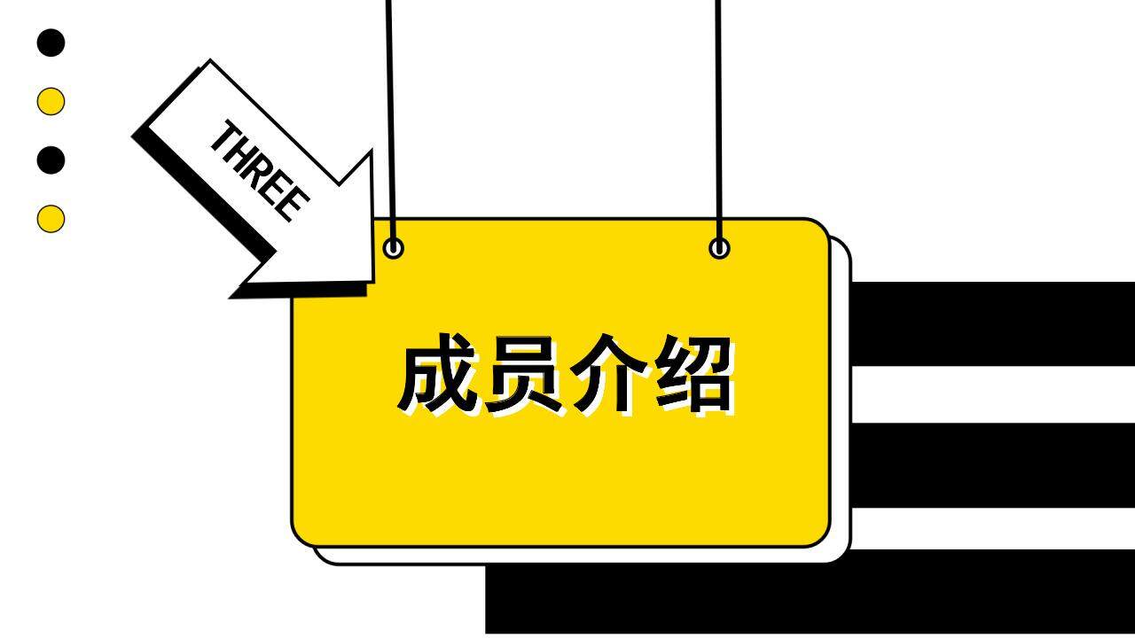 黄色活力大学生新生开学社团招新宣讲PPT模板