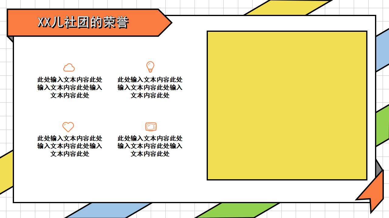 彩色活力卡通風兒童社團興趣班招新宣講PPT模板