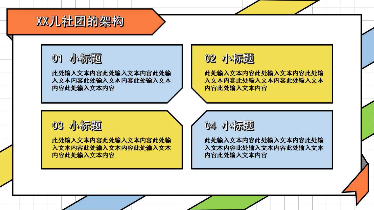 彩色活力卡通風兒童社團興趣班招新宣講PPT模板