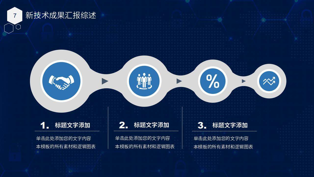 藍色大數(shù)據(jù)科技風智能云科技新技術發(fā)布會PPT模板