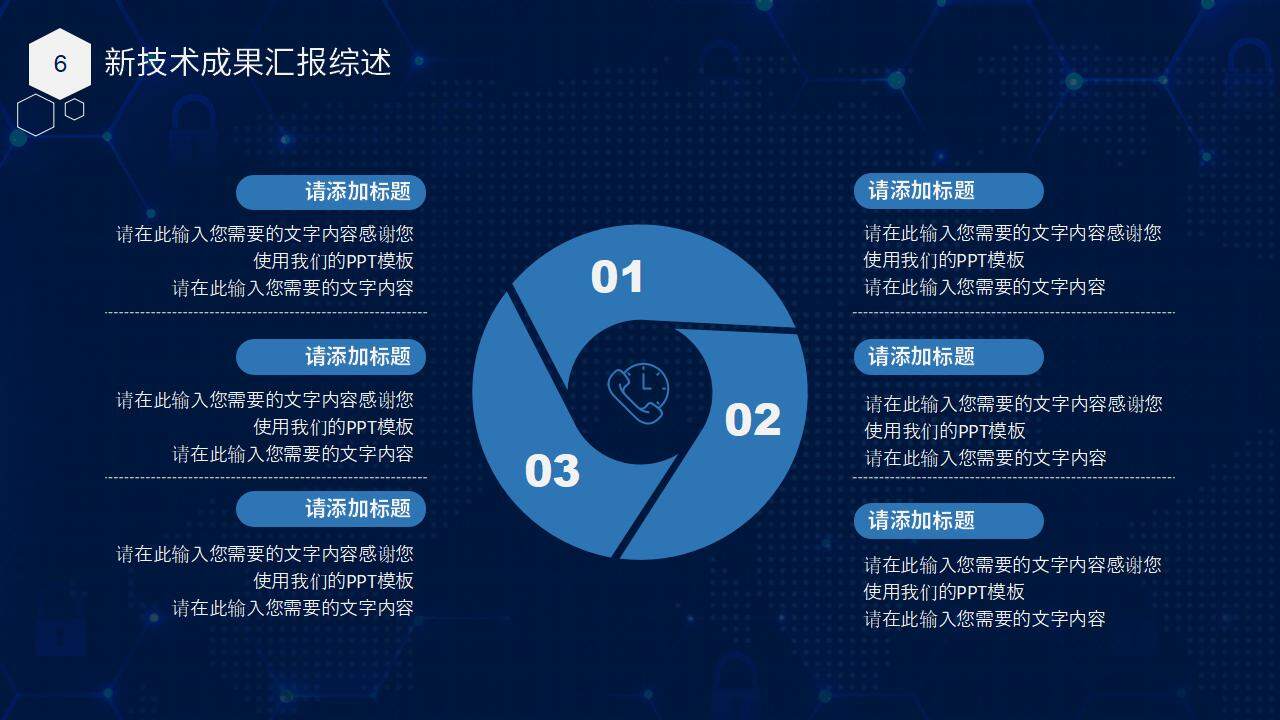 藍色大數(shù)據(jù)科技風智能云科技新技術發(fā)布會PPT模板