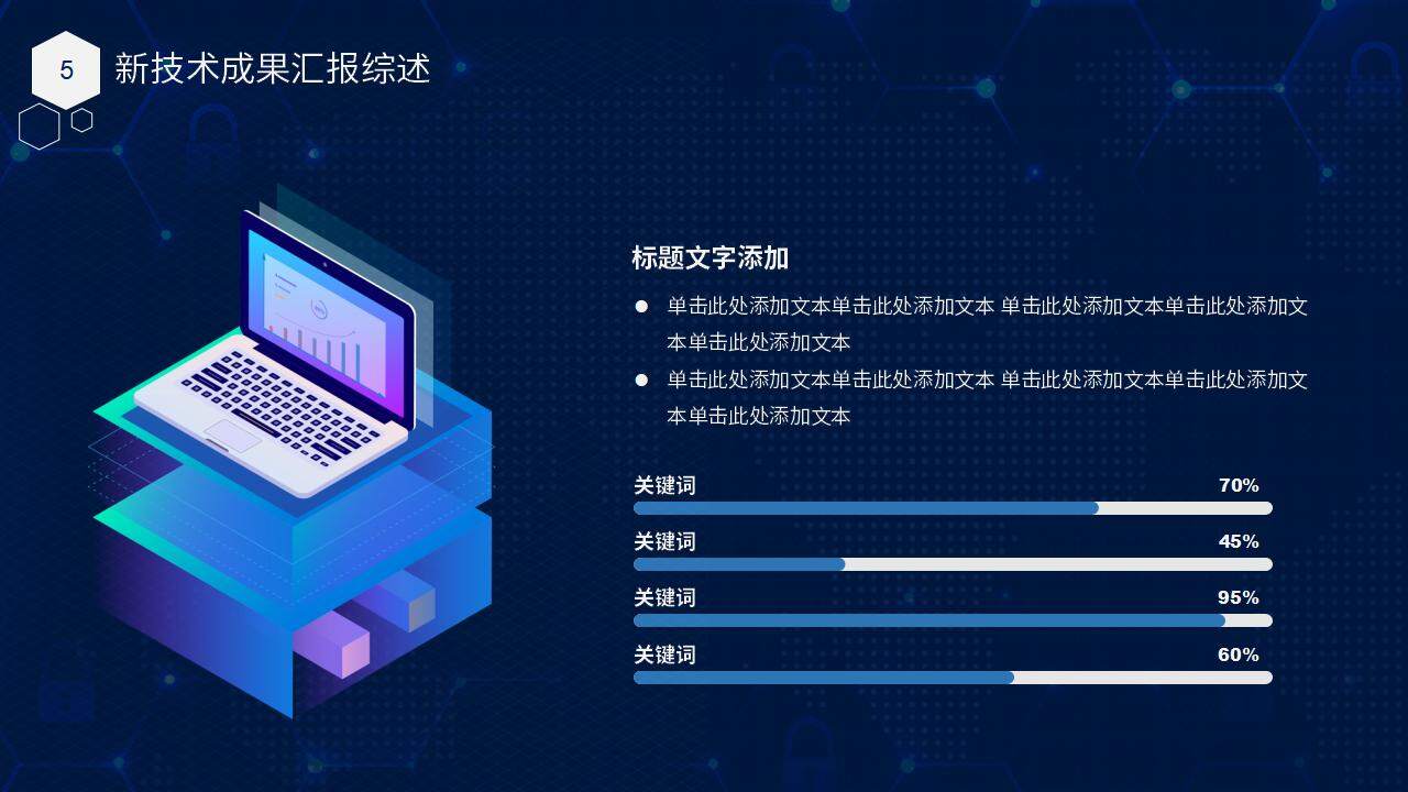 蓝色大数据科技风智能云科技新技术发布会PPT模板