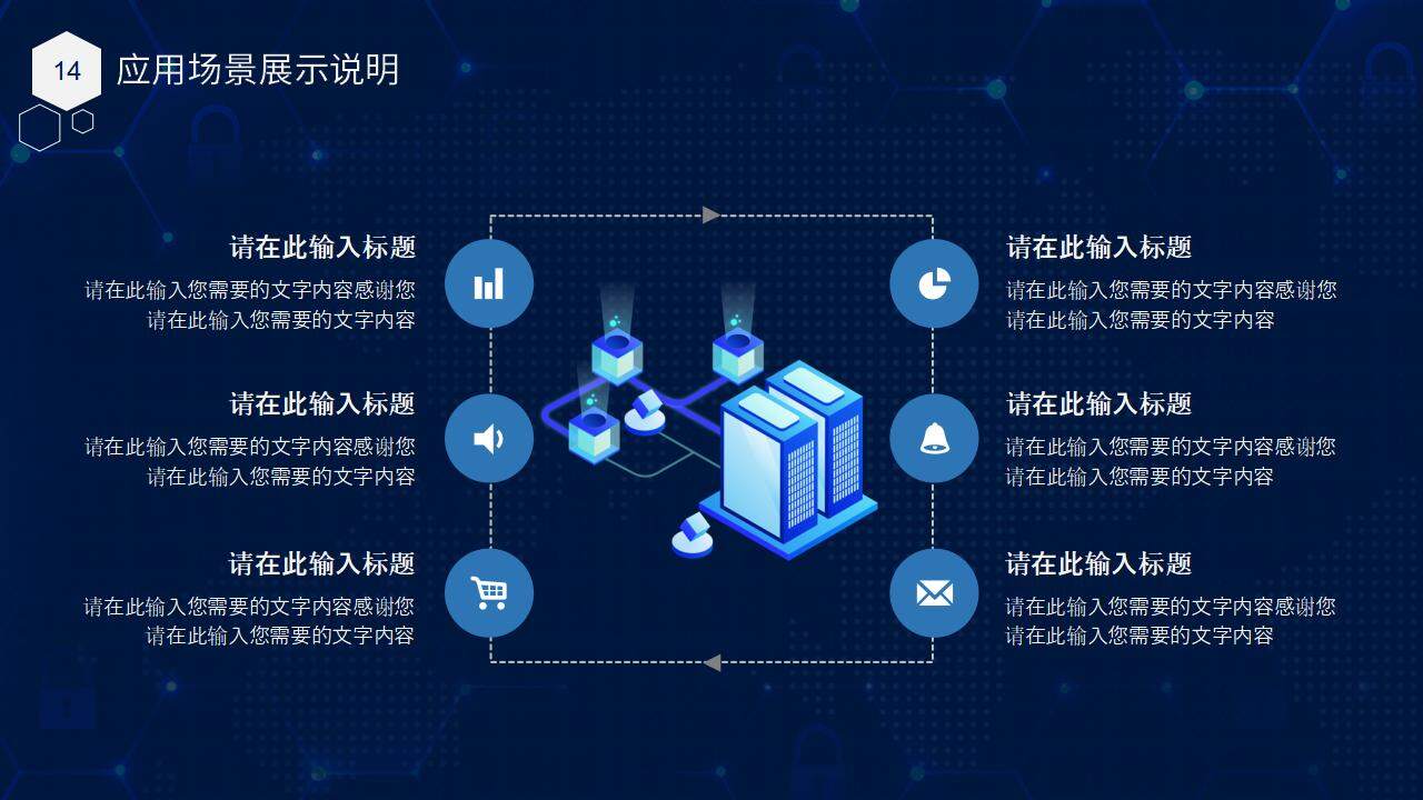 蓝色大数据科技风智能云科技新技术发布会PPT模板