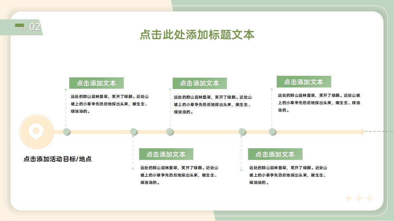 綠色小清新簡潔教育教學(xué)說課通用課件PPT模板