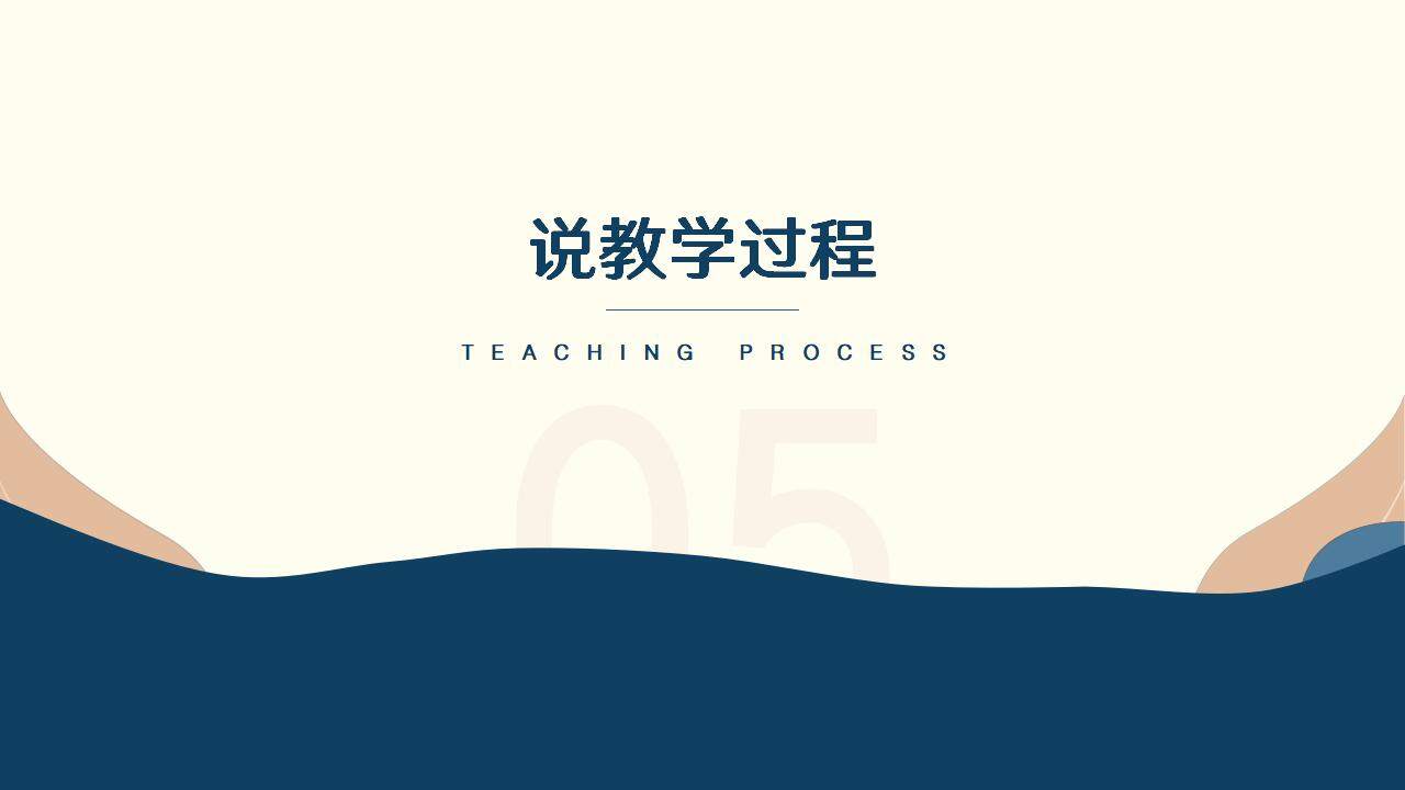 莫蘭迪風(fēng)簡(jiǎn)潔教師說(shuō)課通用課件PPT模板