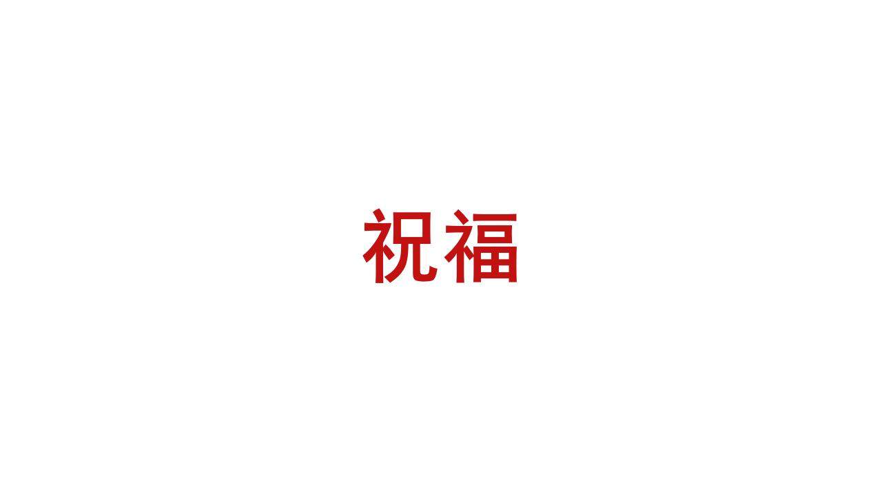 紅色喜慶婚禮婚宴主持愛情婚禮相冊(cè)快閃風(fēng)PPT模板