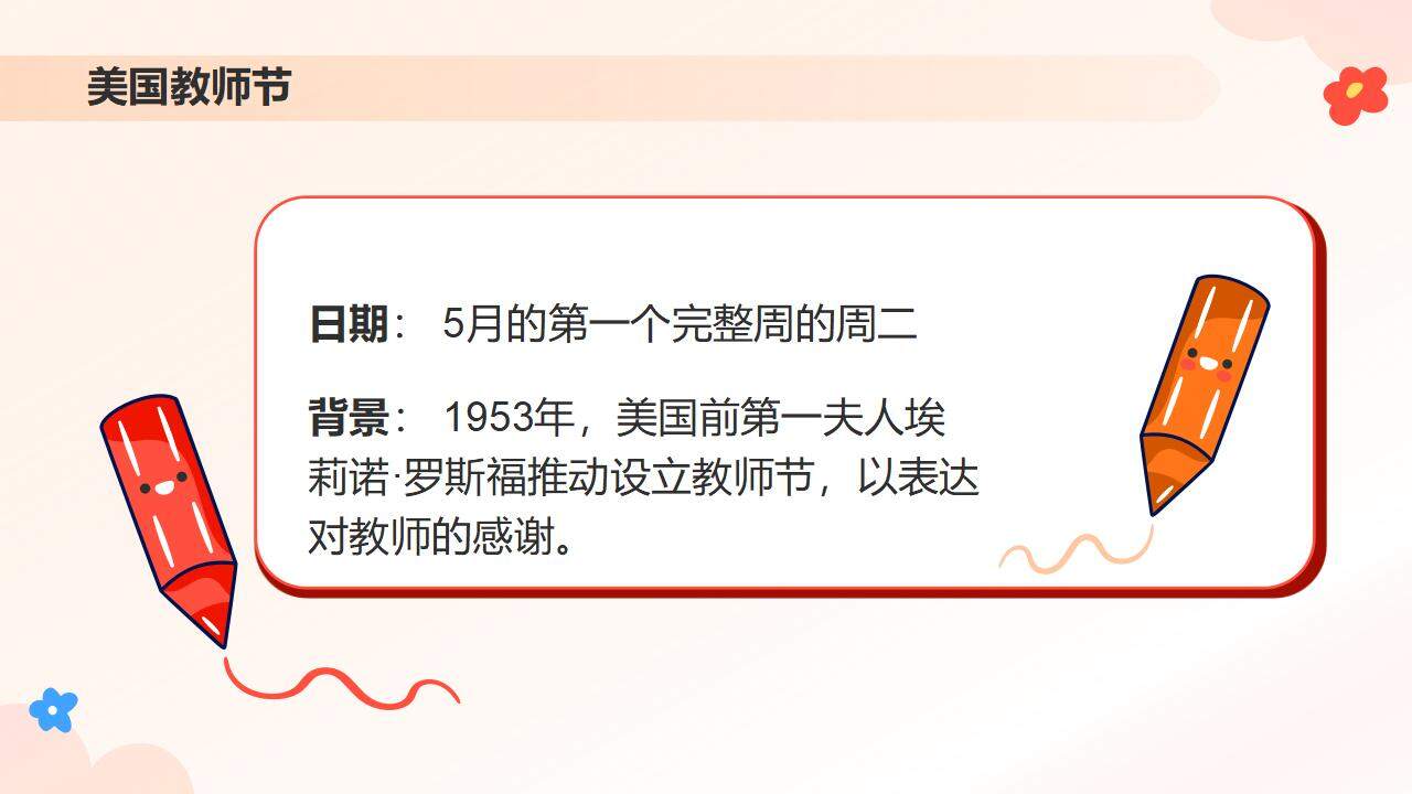 橙色卡通插畫風(fēng)感恩教師節(jié)尊師重教主題宣講普及PPT模板