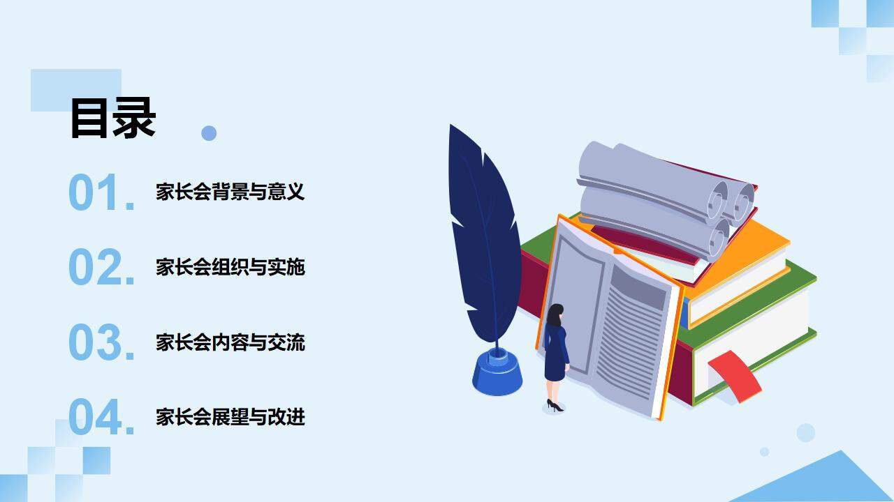 藍色簡潔卡通插畫風家校共育主題家長會教育探討PPT模板