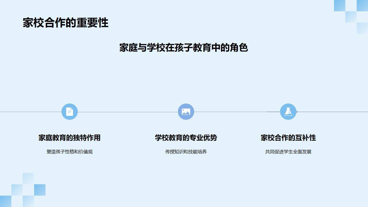藍(lán)色簡(jiǎn)潔卡通插畫風(fēng)家校共育主題家長(zhǎng)會(huì)教育探討PPT模板